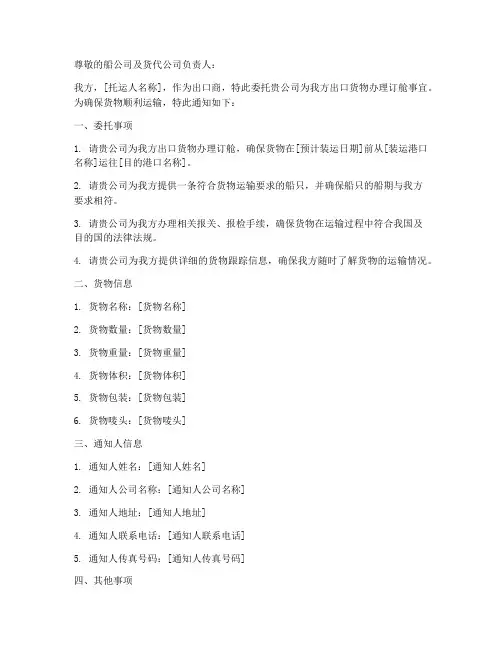 货运订舱委托书通知人