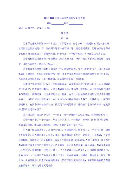 2019-2020年高三语文考前指导3 含答案