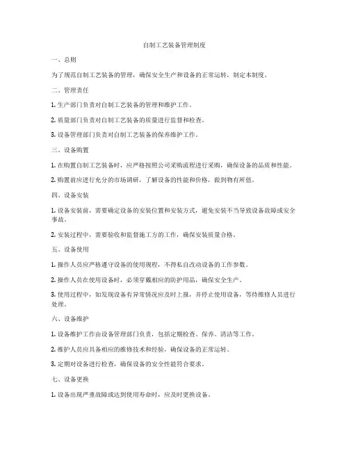自制工艺装备管理制度