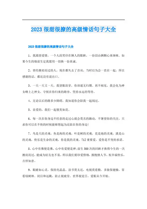 2023很甜很撩的高级情话句子大全