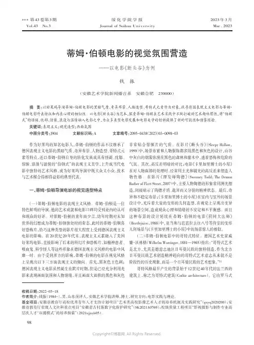蒂姆·伯顿电影的视觉氛围营造——以电影《断头谷》为例