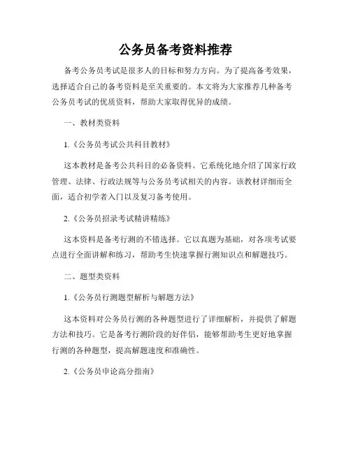 公务员备考资料推荐