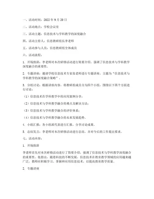 信息教研组研修活动记录