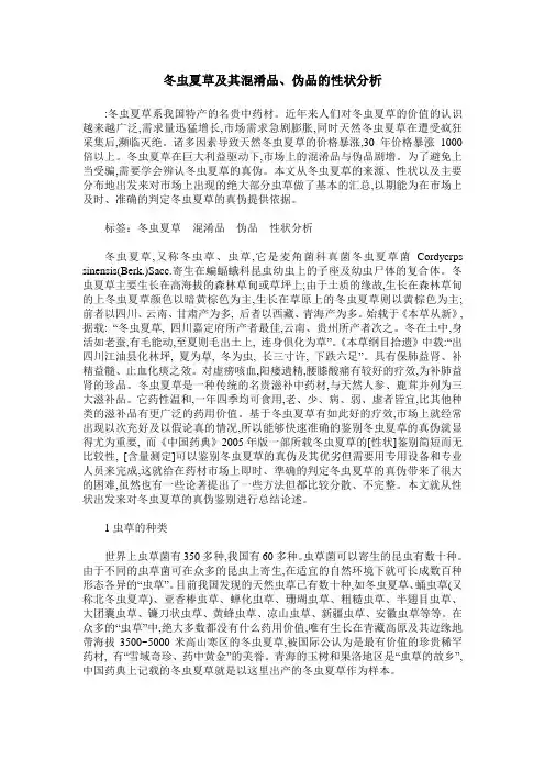 冬虫夏草及其混淆品、伪品的性状分析