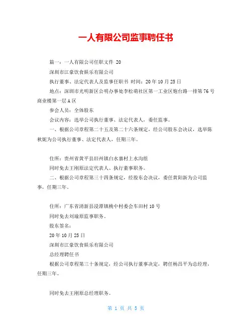 一人有限公司监事聘任书