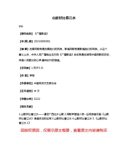 山歌好比春江水