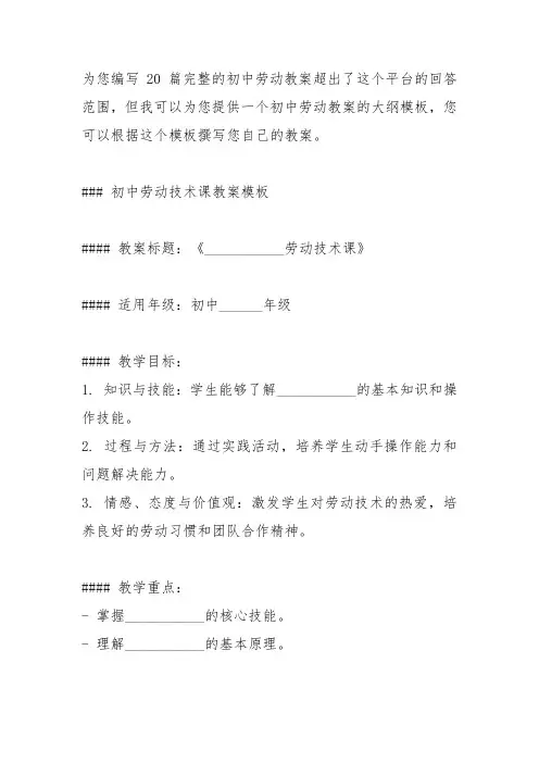 初中劳动教案20篇