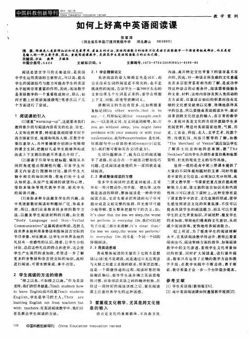 如何上好高中英语阅读课