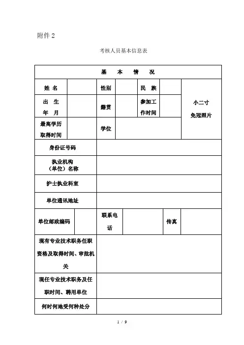 护士定期考核表
