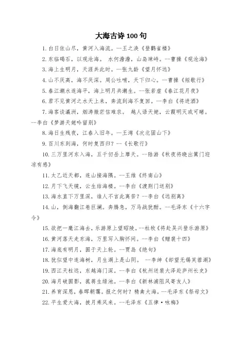 大海古诗大全100首