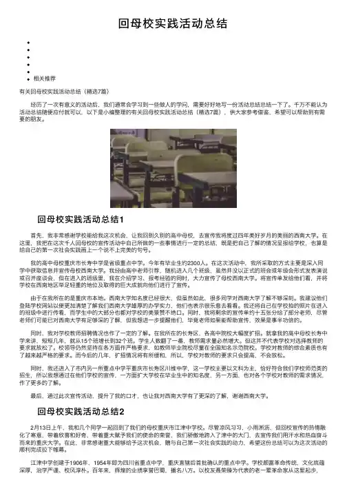 回母校实践活动总结