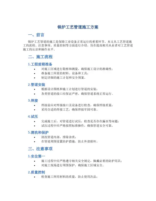 锅炉工艺管道施工方案