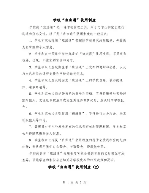 学校“班班通”使用制度(3篇)