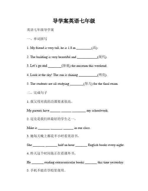 导学案英语七年级