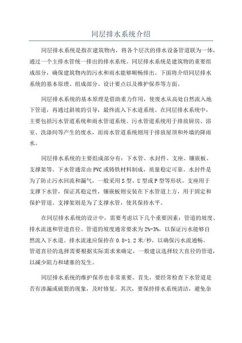 同层排水系统介绍