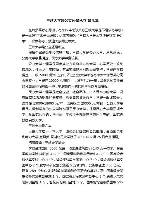 三峡大学是公立还是私立?是几本
