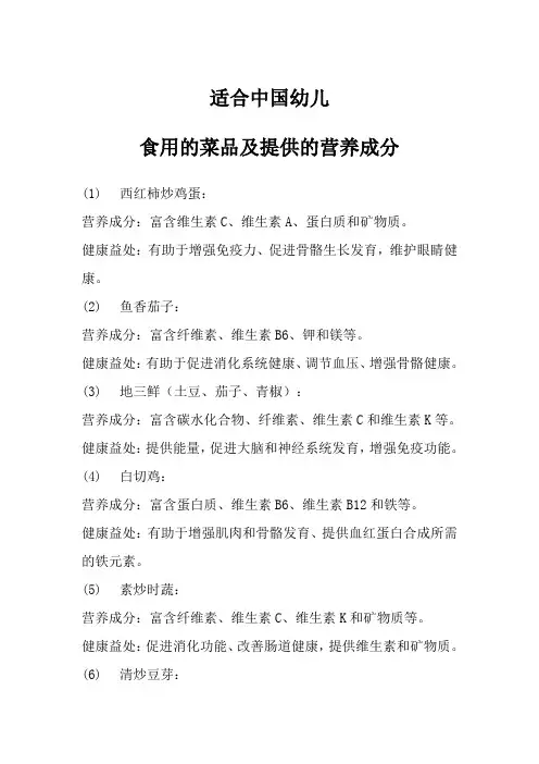 适合中国幼儿食用的菜品及提供的营养成分(建议收藏)