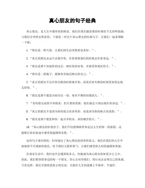 真心朋友的句子经典