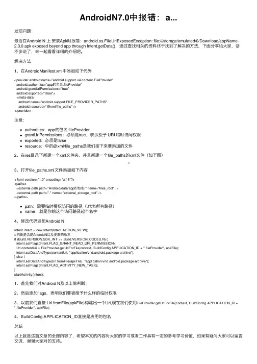 AndroidN7.0中报错：a...