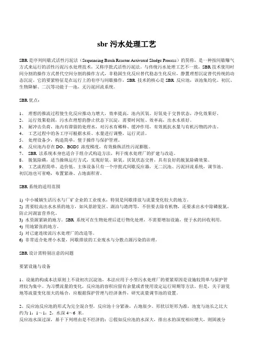 sbr污水处理工艺