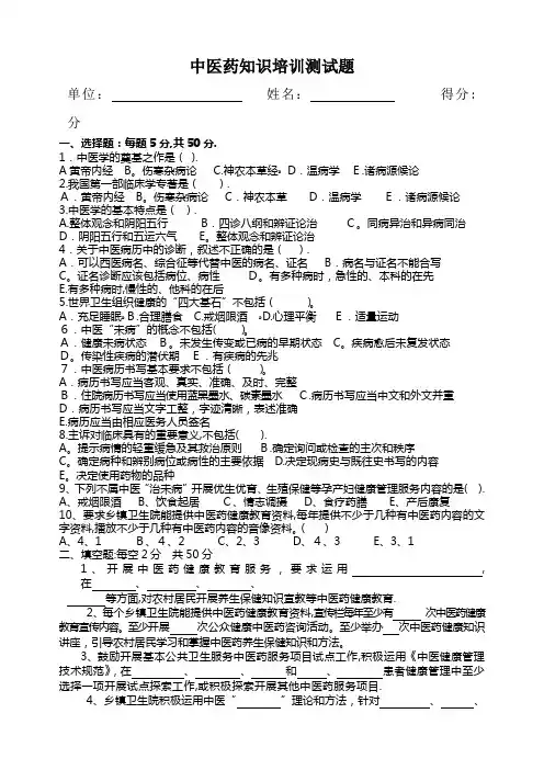 中医药知识培训测试题