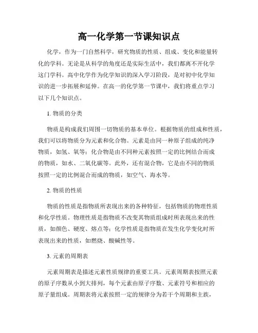 高一化学第一节课知识点