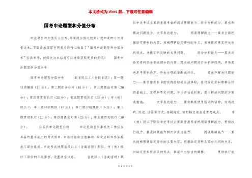 国考申论题型和分值分布
