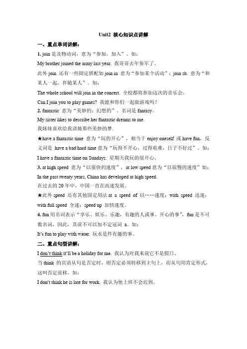 牛津译林版英语八年级下册Unit2 核心知识点讲解