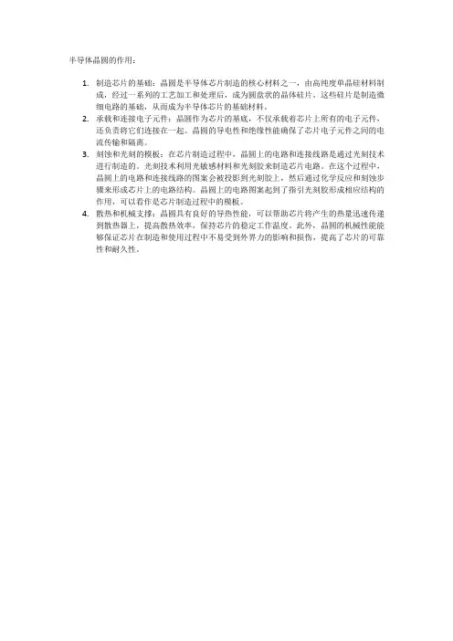 半导体晶圆的作用