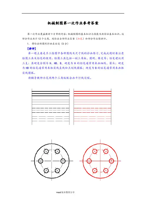 2020年国家开放大学电大《机械制图》形成性考核全套