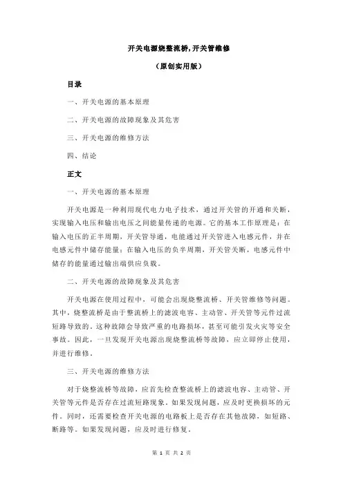 开关电源烧整流桥,开关管维修