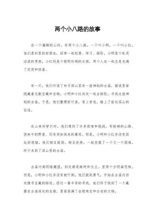两个小八路的故事