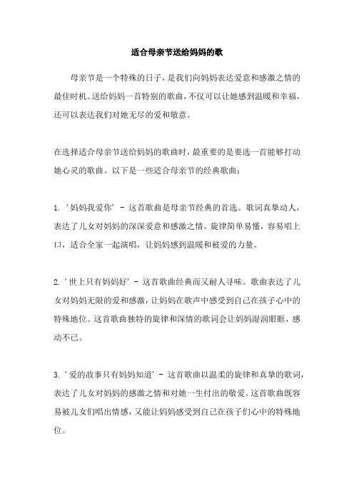 适合母亲节送给妈妈的歌