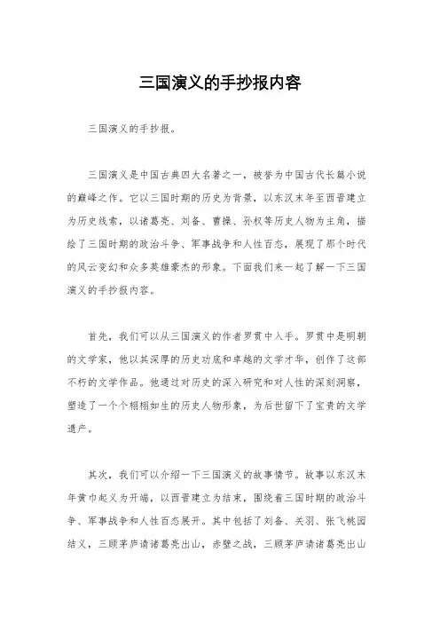 三国演义的手抄报内容