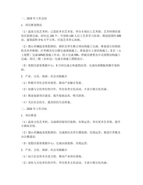 温泉小镇工作总结和计划