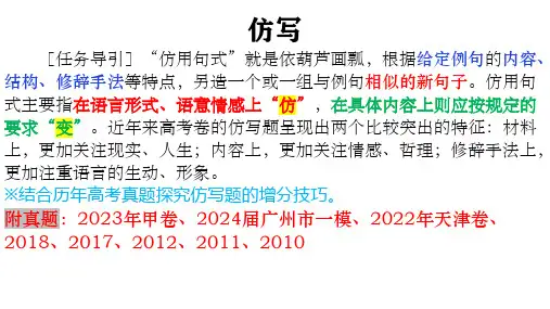 2024届高考语用专题——仿写句子
