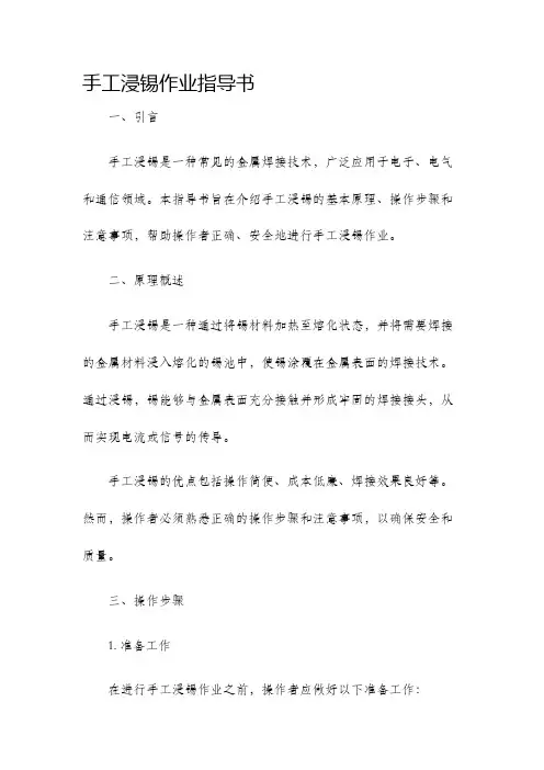 手工浸锡作业指导书