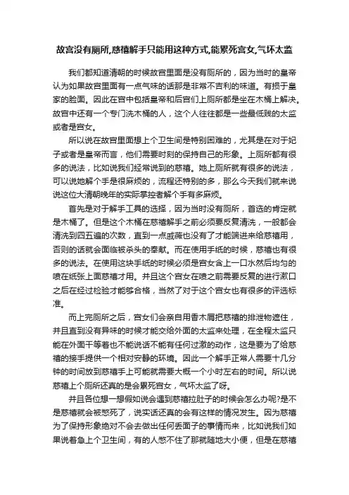 故宫没有厕所,慈禧解手只能用这种方式,能累死宫女,气坏太监