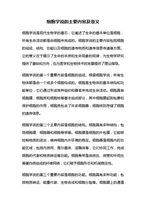 细胞学说的主要内容及意义