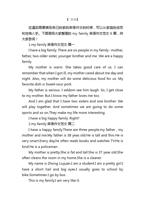 myfamily英语作文范文6篇