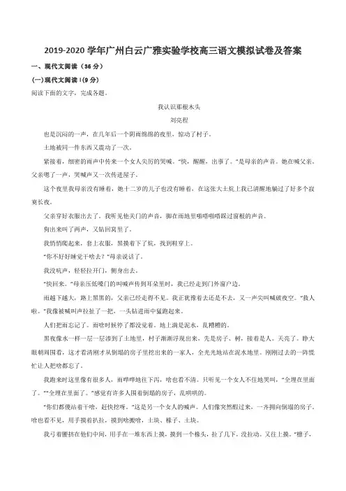 2019-2020学年广州白云广雅实验学校高三语文模拟试卷及答案