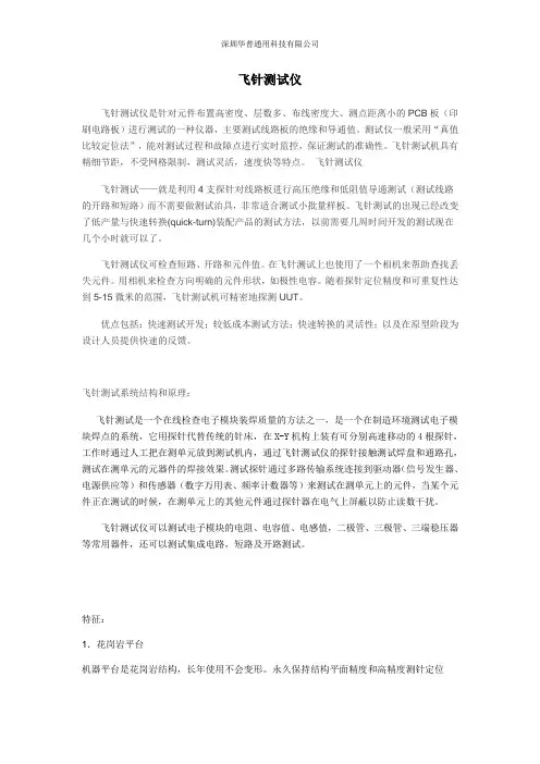 飞针测试仪