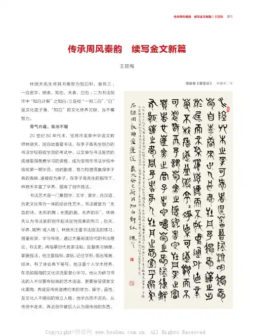 传承周风秦韵 续写金文新篇