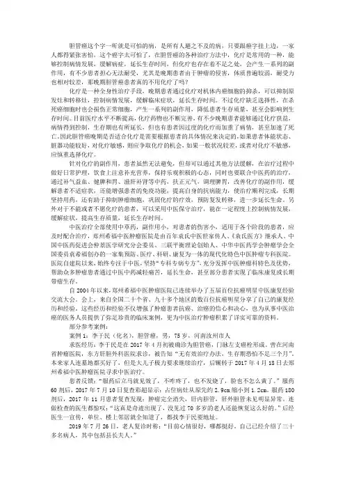 晚期胆管癌患者真的不用化疗了吗