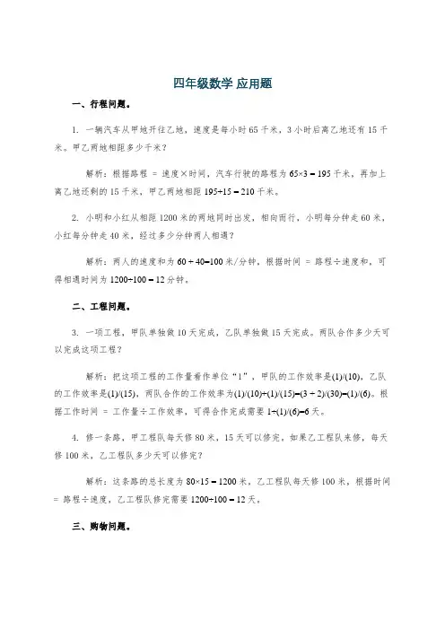 四年级数学 应用题