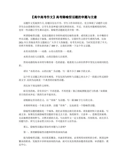 【高中高考作文】高考隐喻型话题的审题与立意