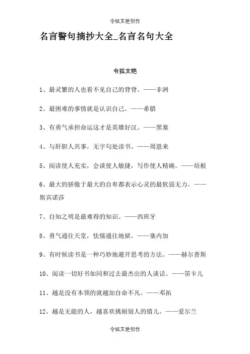 名言警句之令狐文艳创作