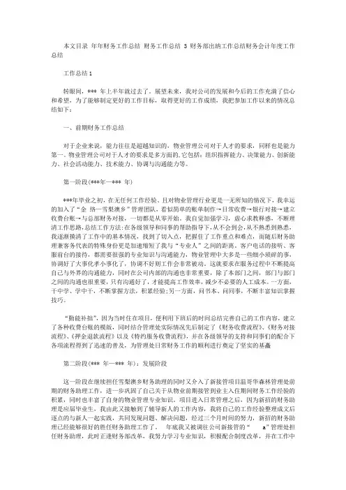 2019年年财务工作总结范文4篇【精选】