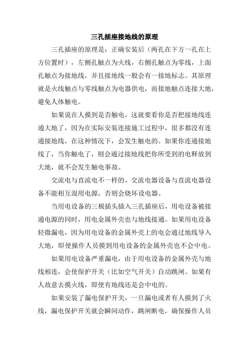 三孔插座接地线的原理