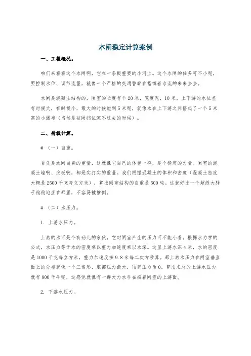 水闸稳定计算案例